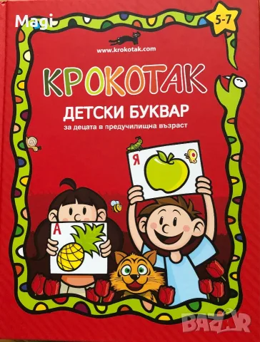 Детски книги, като нови, снимка 6 - Детски книжки - 56041165