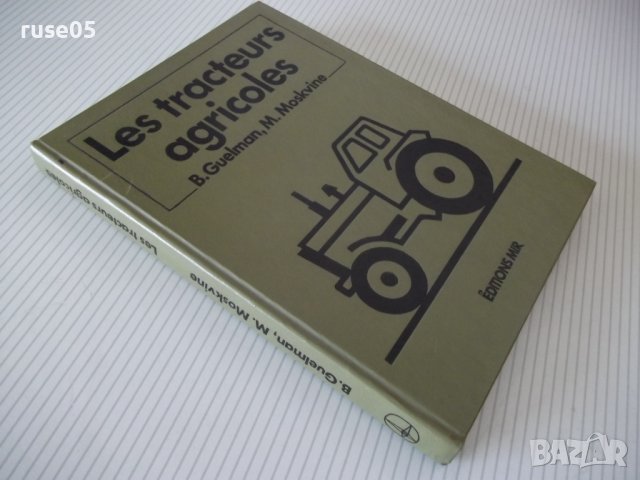 Книга "Les tracteurs agricoles-B.Guelman/M.Moskvine"-352стр., снимка 11 - Специализирана литература - 40133921