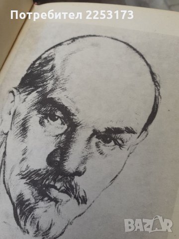 Запазена книга за Ленин, снимка 2 - Специализирана литература - 34078090