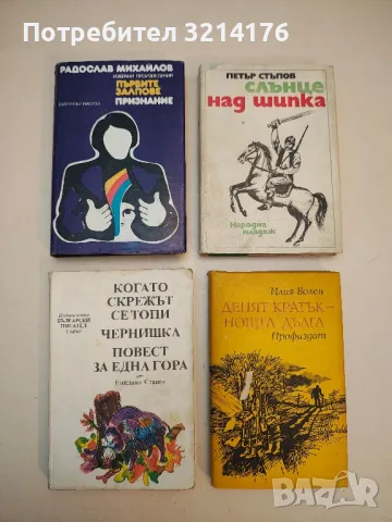 Овчарчето Калитко - Иван Хаджимарчев, снимка 3 - Българска литература - 50202436