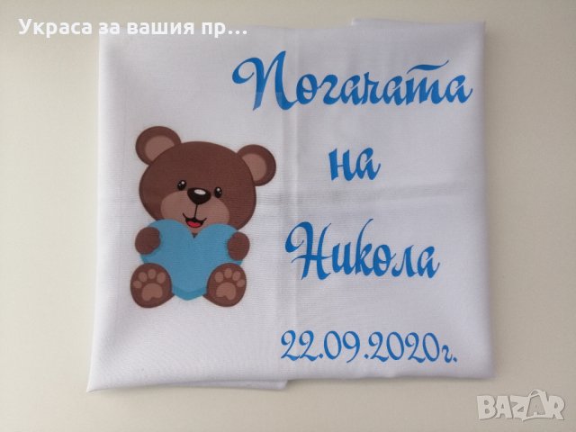 Месал за разчупване на питката с името на детето и дата на празника или на раждане , снимка 1 - Други - 30216741