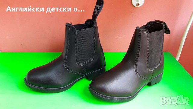 Английски детски боти-2 цвята