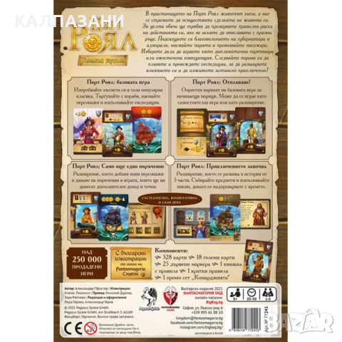 ПОРТ РОЯЛ - ГОЛЯМА КУТИЯ НАСТОЛНА ИГРА - БАЗОВА , снимка 5 - Настолни игри - 51690940