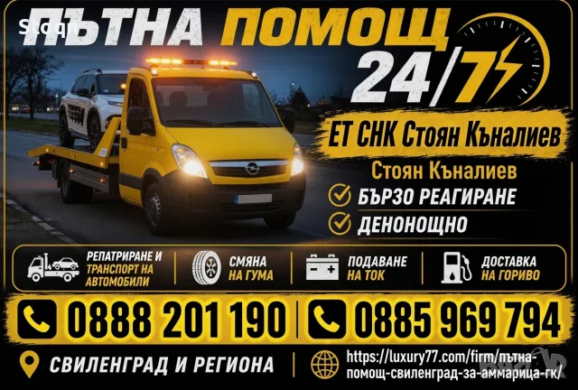 евакуатор город Свиленград, снимка 7 - Пътна помощ - 27633816