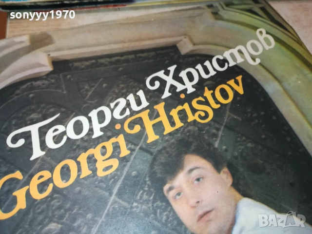 ГЕОРГИ ХРИСТОВ-ПЛОЧА 2809251908, снимка 9 - Грамофонни плочи - 51869880
