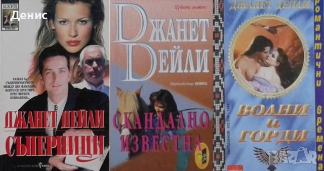 Автори на любовни романи – 03:, снимка 8 - Художествена литература - 54088204