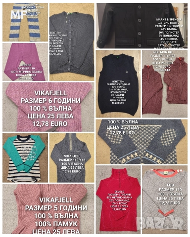 МЕРИНО ВЪЛНА ЗА 5,6 ГОДИНИ 