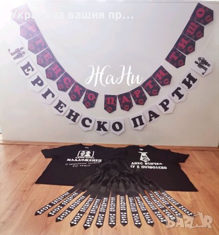 Комплект за ергенско парти , снимка 15 - Подаръци за сватба - 42253551