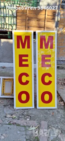 Рекламни табели за магазин за МЕСО - 40лв