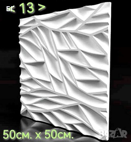 Декоративни гипсови 3Д пана и Гипсови камъни подходящи за вашия дом, офис, хотел или заведение.

, снимка 13 - Ремонти на апартаменти - 37932214