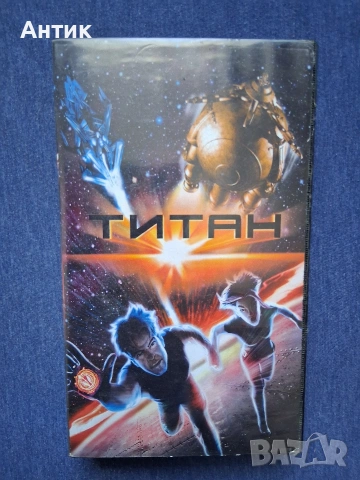 Видеокасета VHS Титан, снимка 2 - Други жанрове - 54139138