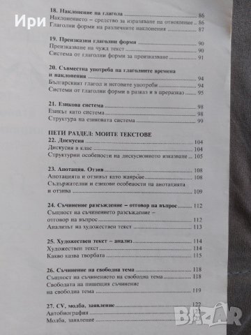 Български език за седми клас, снимка 8 - Учебници, учебни тетрадки - 42292023