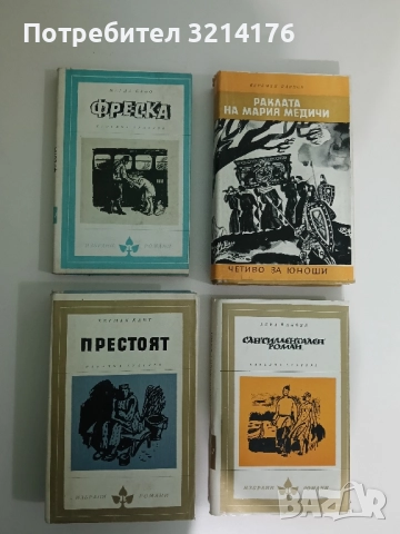 Фреска - Магда Сабо