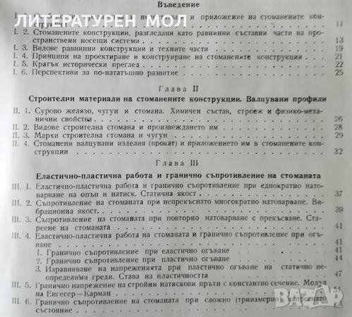 Стоманени конструкции. Тодор Чавов, 1966г., снимка 2 - Специализирана литература - 31281347