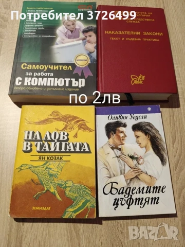 Евтини книги - София, снимка 7 - Други - 52344333