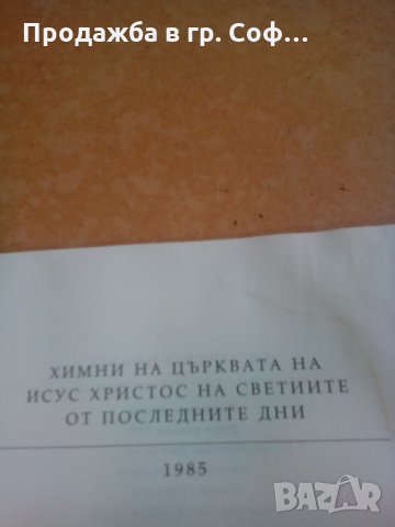 Химни музикална книга, снимка 2 - Други - 29626967