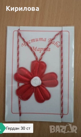 мартеници -гердани , снимка 11 - Други - 28081003