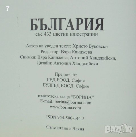 Книга България - Христо Буковски 2005 г., снимка 5 - Други - 38582360