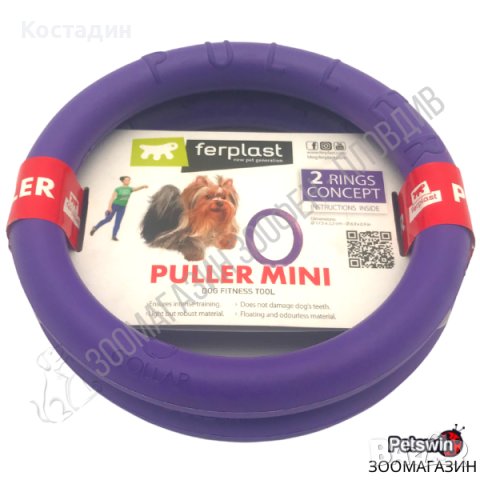 Интерактивна играчка за Куче - Рингове - Ferplast Puller - 3 размера, снимка 2 - За кучета - 29918069