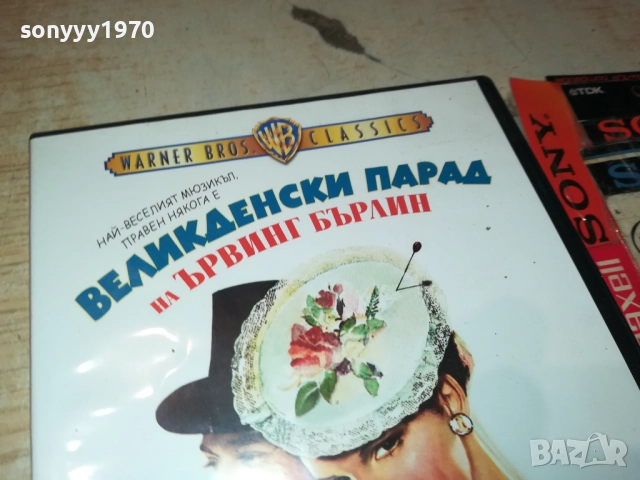 ВЕЛИКДЕНСКИ ПАРАД ДВД 2009250406, снимка 6 - DVD филми - 51774535