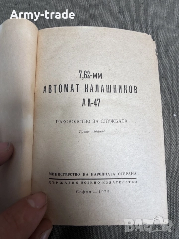продавам книжка за АК-47, снимка 2 - Колекции - 56487555