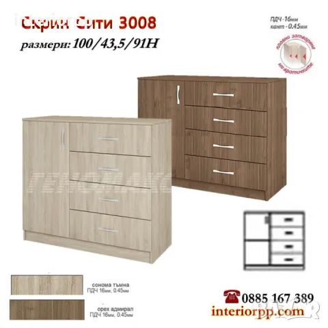 Скрин СИТИ 3008 на 1м; с врата и чекмеджета в Сонома, Орех Адмирал