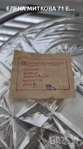 Български кристален сервиз нов с етикети, снимка 11 - Сервизи - 52632810