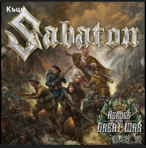 Сабатон на оригинален диск. 