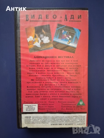 Видеокасети VHS Том и Джери , снимка 4 - Анимации - 52452635