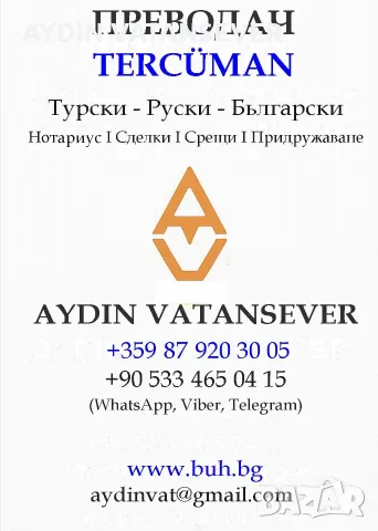 Преводач Турски