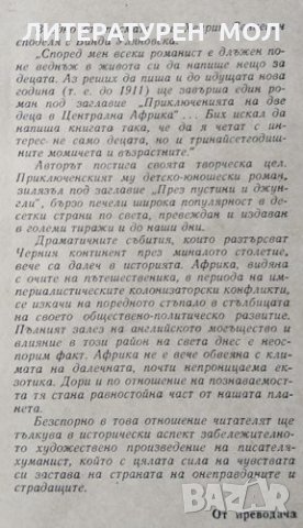 Стас и Нели Из африканските пустини и лесове. Хенрик Сенкевич, 1992г., снимка 2 - Детски книжки - 31612754