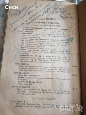 Стар учебник по Български език и литература , снимка 5 - Учебници, учебни тетрадки - 38110094