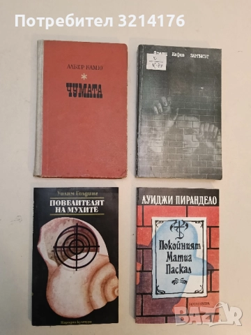 Чумата - Албер Камю