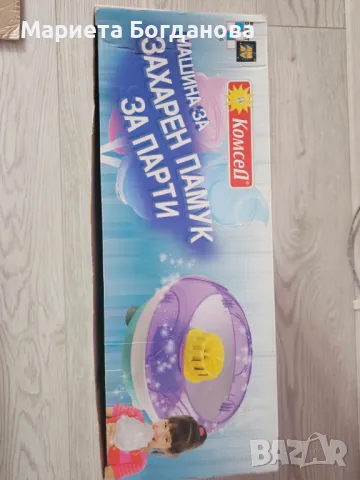 Машина за захарен памук, снимка 2 - Електрически играчки - 48674572