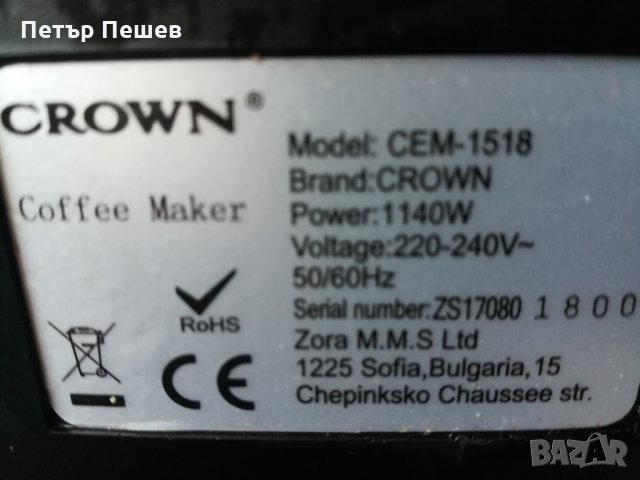 Кафемашина Crown/ Solac / Krups CEM-1518 крема цедка 1140w на части, снимка 9 - Кафемашини - 32080469