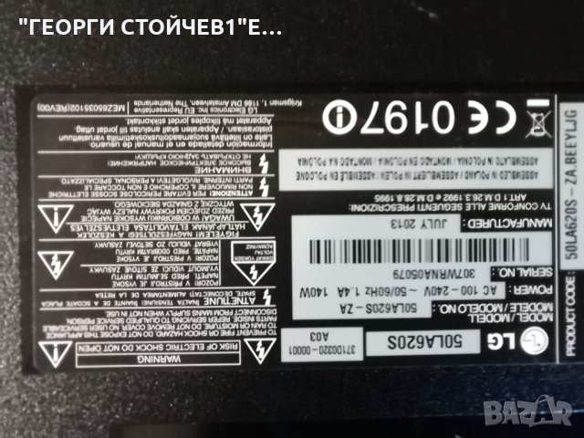 LG 50LA620S  СЪС СЧУПЕН ДИСПЛЕЙ, снимка 2 - Части и Платки - 29946270