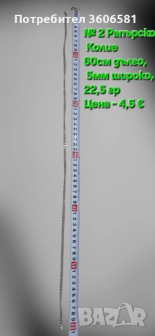 Хип - Хоп/Рапърско семпло колие от титаниева стомана с различни размери 50, 60,70 см дължина, снимка 12 - Колиета, медальони, синджири - 53007544