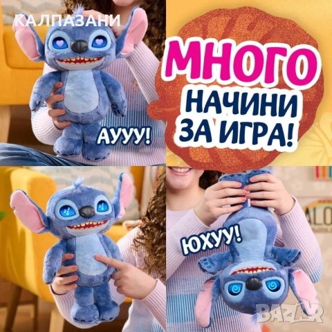 STITCH Интерактивна плюшена фигура с LCD очи , снимка 5 - Плюшени играчки - 52208953