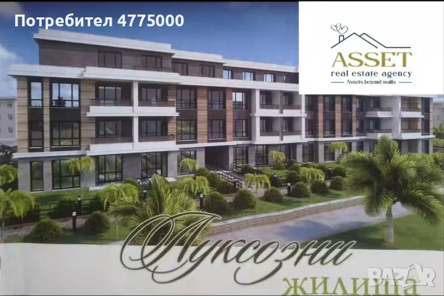 Луксозни жилища ново строителство