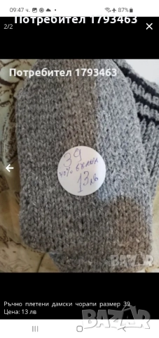 Ръчно плетени мъжки чорапи от вълна, размер 46, снимка 16 - Мъжки чорапи - 51863860