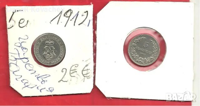 МОНЕТИ - циркулирали , 1912 , 1913 год 