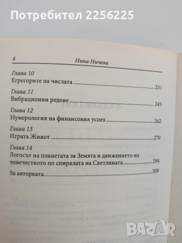По пътя на спиралата, снимка 4 - Специализирана литература - 54097624