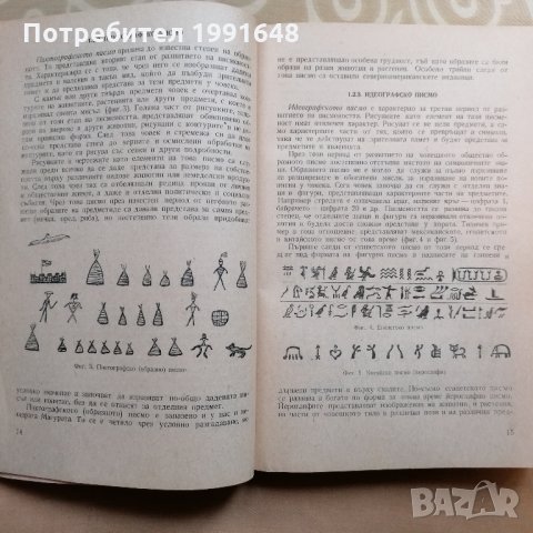 „Стенография“ – автор доц. Найден Димитров, снимка 6 - Специализирана литература - 35377243