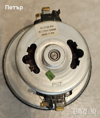 двигател за прахосмукачка