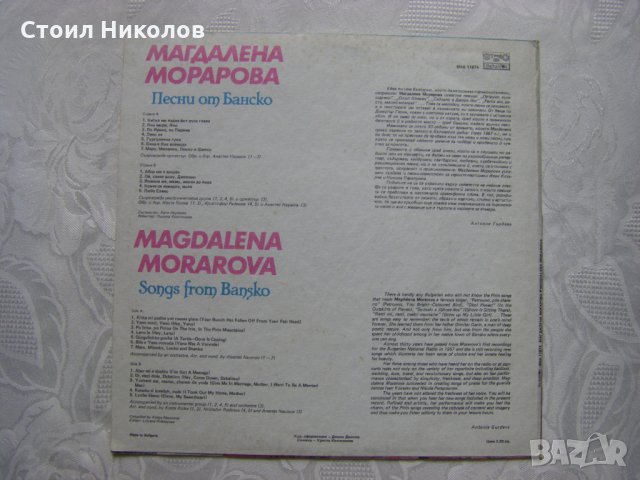 ВНА 11874 - Магдалена Морарова - Песни от Банско, снимка 3 - Грамофонни плочи - 31695848