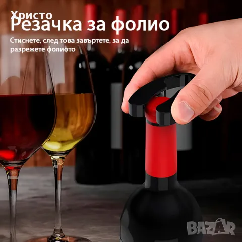 Комплект електрическа отварачка за вино 5 в 1, снимка 5 - Други стоки за дома - 49982530