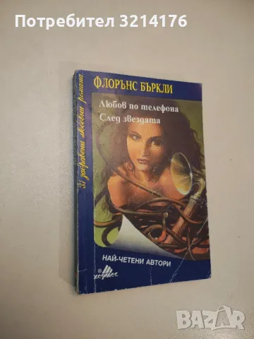 Нимфата от Капдьой; Магали; Изгнаницата - Марион Дели, снимка 3 - Художествена литература - 48127316