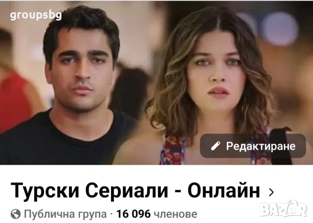 Продавам фейсбук група с 16 100 потребители