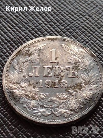 СРЕБЪРНА МОНЕТА 1 лев 1913г. ФЕРДИНАНД първи Цар на Българите за КОЛЕКЦИЯ 36495