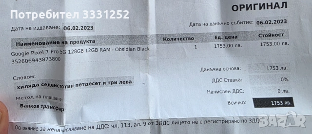 Google Pixel 7 Pro 128GB Топ Състояние Отключен Пълен Комплект 3 кейса, снимка 11 - Други - 52637791